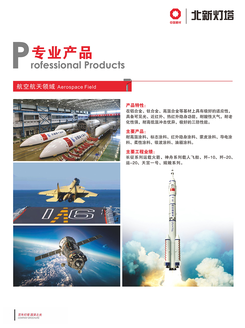 航空航天.jpg