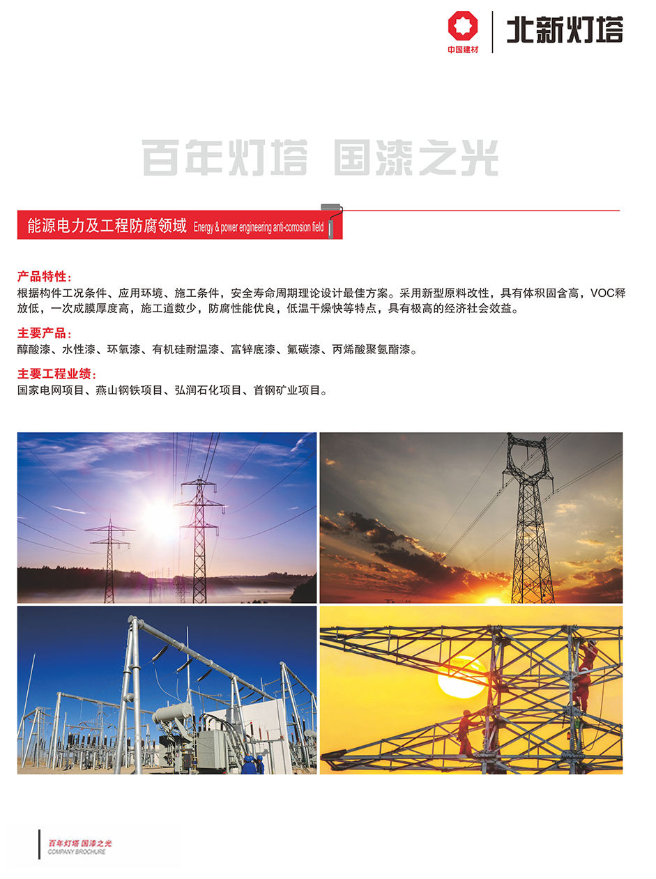 能源工程.jpg